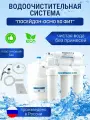 Фильтр для воды Посейдон-ОСМО-50 Фит с пластиковым баком, система обратного осмоса, 5 ступеней очистки, бак 8 л