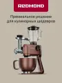 Кухонная машина 4 в 1 Redmond FM615, 1800 Вт, с мясорубкой и блендером, металл, темно-бронзовый
