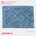 Коврик для дома Доляна Нежность , 40 60 см, голубой