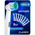 Сменные Насадки для электрической зубной щетки (8 шт), совместимые с Oral-B BE OPEN SB-17A/8