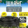 Шланг садовый поливочный морозостойкий ТЭП, резиновый армированный, 5/8 (16 мм), черный, 50 м