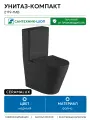 Унитаз-компакт CeramaLux 2179-1MB черный фаянс напольный