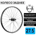 Колесо заднее для велосипеда MTB PRO XC 27.5, под дисковый тормоз, втулка WANGZHENG с пром. подшипниками, под кассету 8-10 ск, под эксцентрик, черное