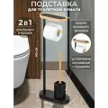 Подставка, держатель, стойка для туалетной бумаги и ершика 26х11,5х67,5 см El Casa Бежевый