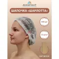 Шапочка Амарант Шарлотта в евроблоке одноразовая белая, 500 шт