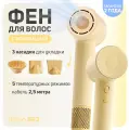 Фен для волос Laifen Se 2 с ионизацией, с 3 насадками, желтый
