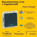 Выключатель электрический Systeme Electric Atlas Design 2-клавишный с подсветкой, 10А, 10 AX, Изумруд ATN000853 - 1 шт.
