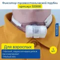 Фиксатор трахеостомической трубки Portex 520000 на липучках, мягкий 5 шт.