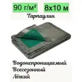 Брезент ROMITECH Эко 90 г/м 8x10 м, тарпаулин ламинированный, водонепроницаемый