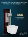 Комплект BAU 6 в 1: инсталляция BAU PRO, унитаз подвесной безободковый вихревой Bau Stil Hurricane, быстросъемное тонкое сиденье дюропласт микролифт, клавиша, хром/вставка хром