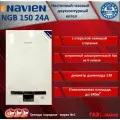 Котел газовый Navien NGB150-24A 24кВТ 2-контурный настенный ATMO