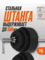Штанга с композитными дисками Barfits 35кг