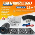 Инфракрасный пленочный теплый пол 100см 220 Вт/м. кв. с механическим регулятором, под ламинат, линолеум, ковролин