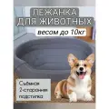 Лежанка MyPet-MyFriend для кошек и собак мелких пород 60*40см