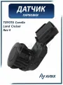 Датчик парковки (парктроник) TOYOTA Corolla, Land Cruiser, Rav4 / тойота Королла, Ленд Крузер, Рав 4 89341-42010
