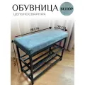 Обувница металлическая Лофт с мягким сиденьем в прихожую 70 см