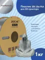 Пластик 1.75 мм для 3D печати Jamg He Silk Like PLA для 3D принтеров Anycubic, Bambulab, Raise, Elegoo, Creality, Qidi, Flyingbear, 1 кг. Серебряный