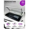 Брошюратор А4 на пластиковую пружину БП-13+