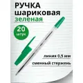 Ручка шариковая зеленая 20 штук