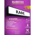 Кафе световой короб, светодиодная вывеска 1000Х200 мм