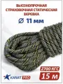Веревка высокопрочная страховочная, диаметр 11мм, длина 15м, 2700кгс, 48пр, АзотХимФортис