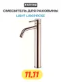 Смеситель для раковины Paffoni Light LIG081ROSE Розовое золото латунь Италия