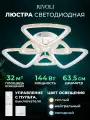 Светильник потолочный Rivoli Alicia 6093-108 светодиодный с пультом 144 Вт 3000К-6000К LED модерн, белый