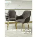 Комплект стульев для кухни Роден графит с золотыми ногами, стулья кухонные 2 штуки