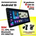 Магнитола для авто универсальная андроид, 10 дюймов 6+128 Gb 8Core IPS 4G (5712)