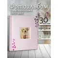 Фотоальбом Fotografia магнитный, 29х32 см, 30 листов, «Лапки», FA-EBBSA30-817