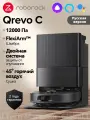 Робот-Пылесос Roborock Q revo C (Русская Версия), Функция Влажной Уборки, Управление Со Смартфона, Лидар, Чёрный