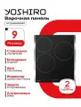 Варочная панель YOSHIRO YBH-C45B32, 3 конфорки, электрическая, сенсорное управление