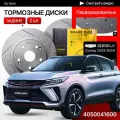 Перфорированные тормозные диски задние Geely Coolray / Джили Кулрэй
