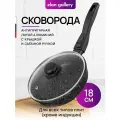Сковорода глубокая 18 см Elan Gallery гармония вкуса Черный мрамор с крышкой ф18, съемная ручка
