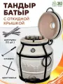 Тандыр Батыр с откидной крышкой, встроенным термометром / объем 50л