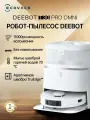 Робот-пылесос ECOVACS DEEBOT T30 PRO OMNI DDX14 White RU