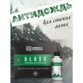 Антидождь для автомобиля - Glass, 100 мл, Chemical Russian, керамическое покрытие для стекол