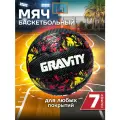 Баскетбольный мяч Gravity, вспененная резина, черный желтый красный, размер 7