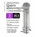 Многотрубная царга (МЦ) 3 дюйма PEREGONIKA 36,5 см в стеклянной царге 40 см