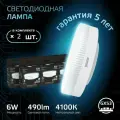 Светодиодная лампа Gauss LD108008206 6W эквивалент 15W 4100K 490Лм GX53 (комплект из 2 шт)