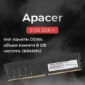 Модуль памяти DIMM DDR4 8Gb, 2666Mhz, PC4-21300, Apacer (EL.08G2V. GNH)