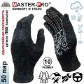 50 пар. Полушерстяные перчатки с ПВХ покрытием Master-Pro винтер, утепленные, плотность 9/10, размер 10 (XL)