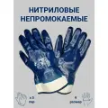 Перчатки рабочие защитные нитриловые универсальные прочные мягкие прорезиненные непромокаемые облитые полный облив манжет крага размер 9, 5 пар (арт. 0533)