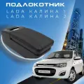 Подлокотник для Lada Kalina 1, 2 / Лада Калина / (2004-2018), органайзер