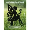 Садовые фигурки из металла Фея
