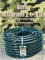Шланг поливочный Д=1/2 (20м) армированный, 3-х слойный военный