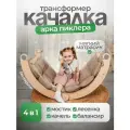 Арка-качалка пиклер трансформер с матрасиком