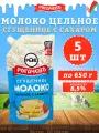 Молоко сгущенное с сахаром 8,5% дойпак ГОСТ Рогачев, 5 шт по 650 г