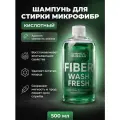 Шампунь для стирки микрофибры с ароматом Chemical Russian Fiber Wash FRESH, 500мл