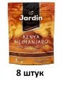 Jardin Кофе растворимый kenya kilimanjaro, 150 г, 8 уп.
